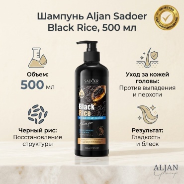 Aljan Sadoer Black Rice шампунь 500 мл
