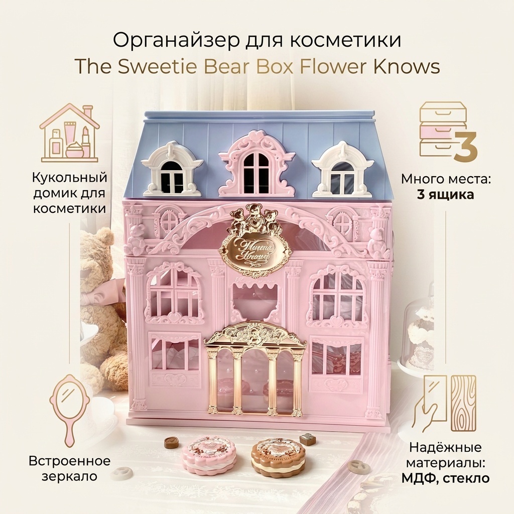 Flower Knows органайзер пластик, МДФ, стекло