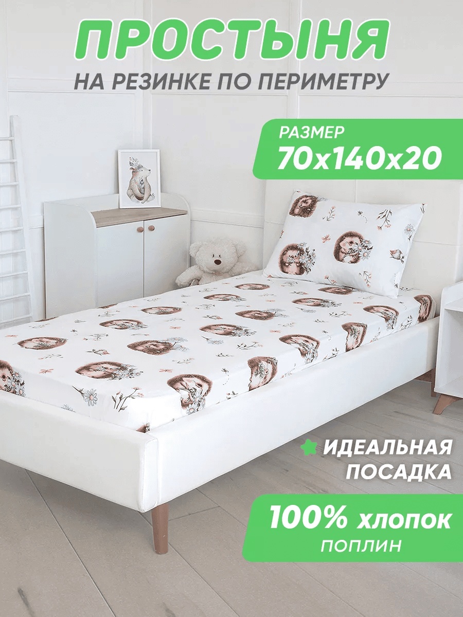 Простыня 70x140, хлопок