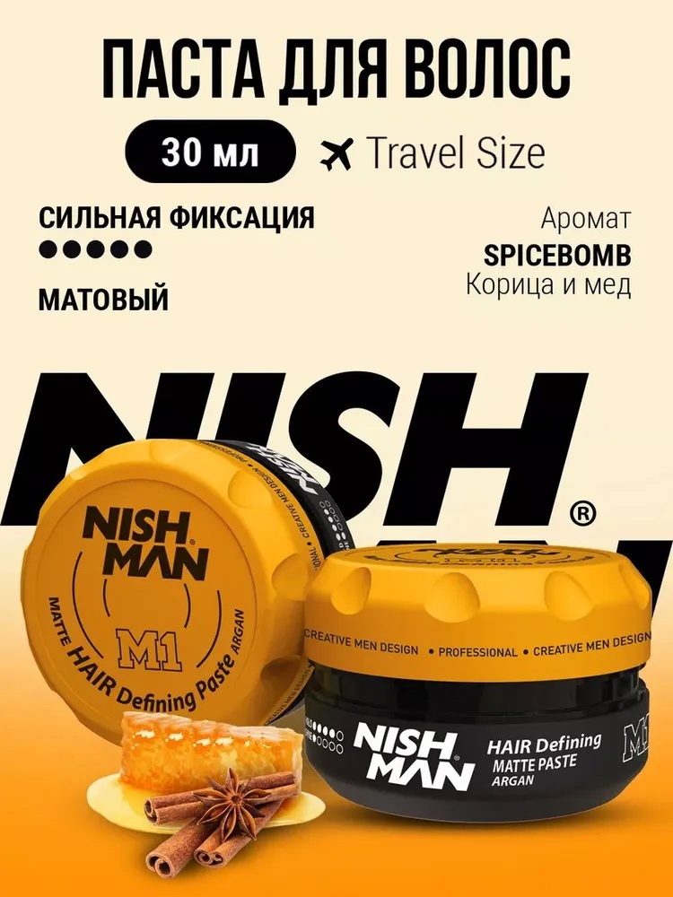 NISHMAN Паста для укладки волос, 30 мл паста сильная фиксация 30 мл