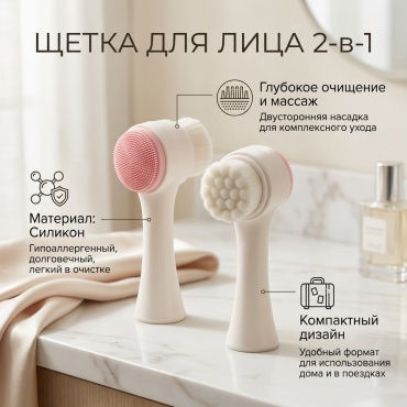 Щетка для лица, для умывания светло-бежевый 1 шт