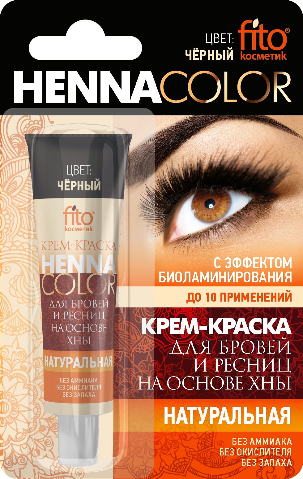 Fito Косметик Крем-краска для бровей и ресниц Henna Color, цвет черный, туба 5мл краска черный 5