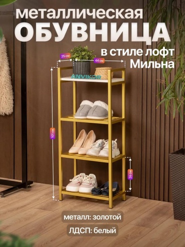 Обувница 463426199 44x25x101 см, металл
