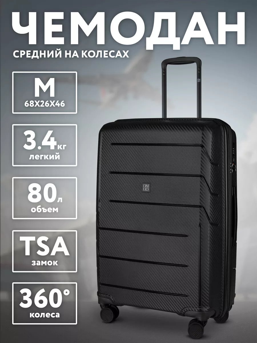Чемодан 168957680 полипропилен 80 л черный