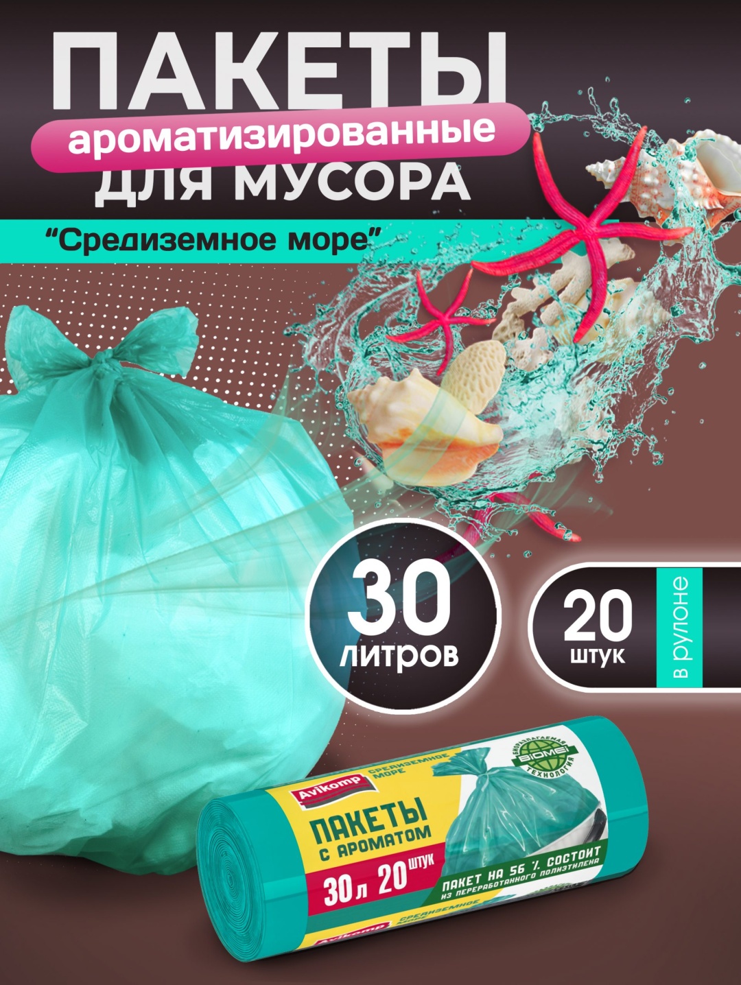 Avikomp Средиземное море 4620747588768 30 л