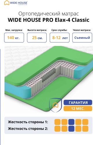 Матрас WIDE HOUSE PRO Elax-4 Classic, 100x200x25 см