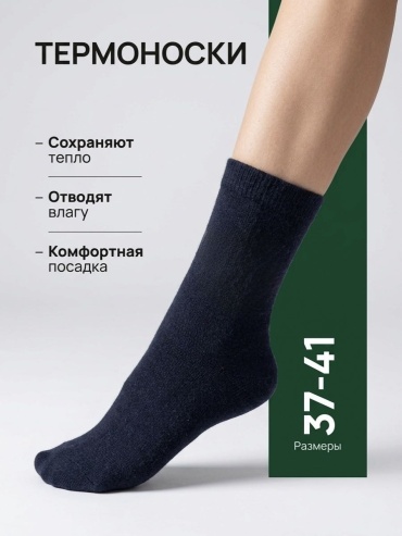 Термоноски Аманда 1 пара синий 37-41