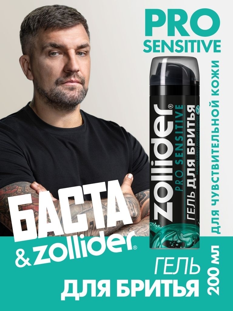 Zollider Гель для бритья Pro Sensitive для чувствительной кожи, увлажняющий, от покраснений, древесный аромат гель для бритья 200 мл