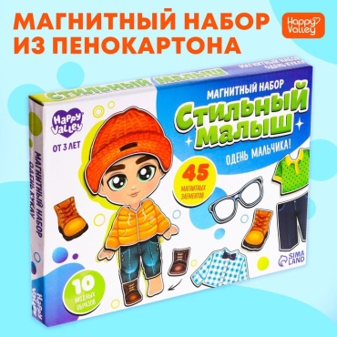 Магнитная игра Happy Valley Стильный малыш
