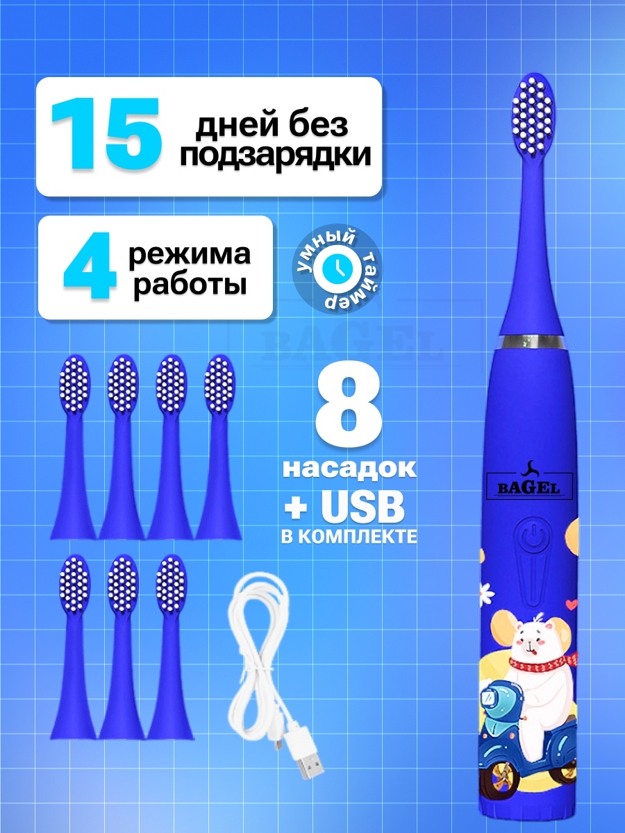 BAGEL звуковая щетка ZUB8 щетина мягкая синий