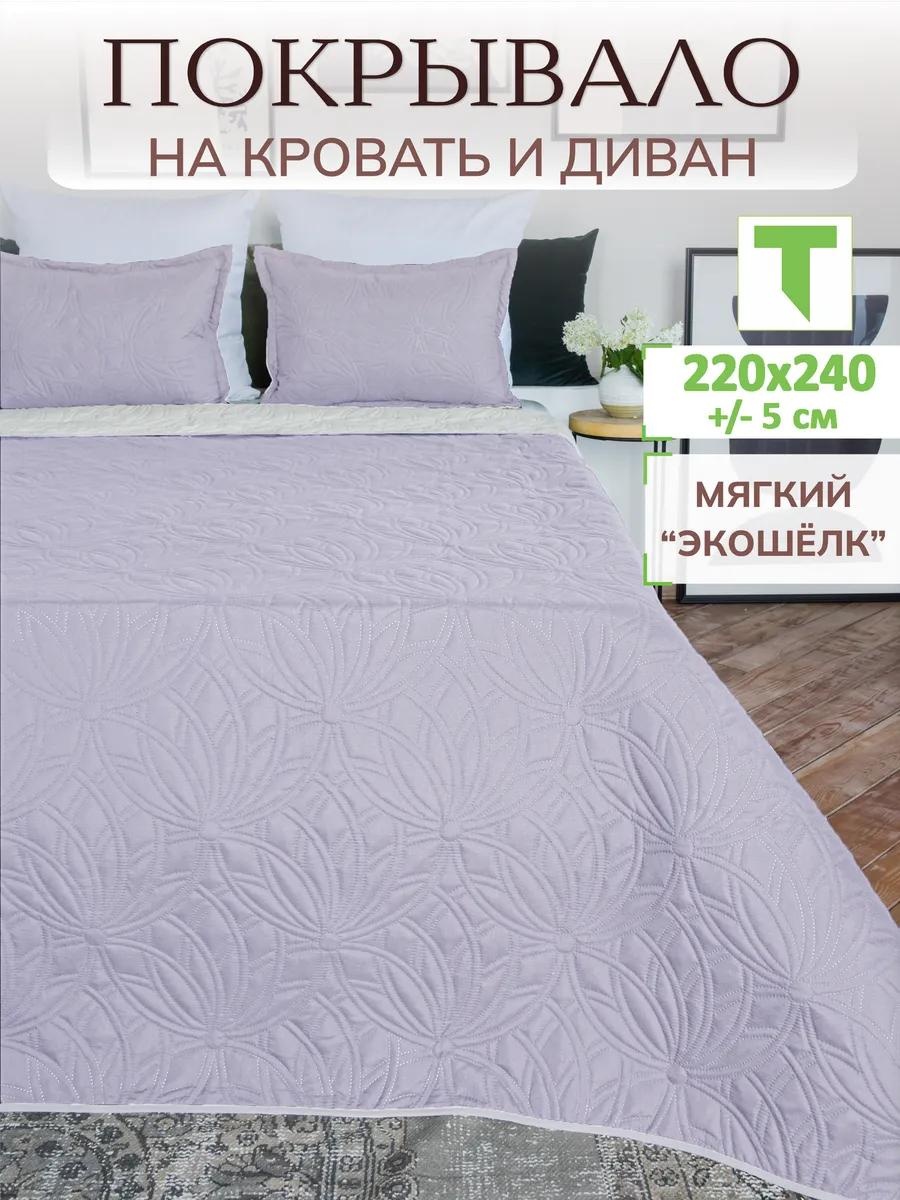 Покрывало LUCCI 220х240 см, микрофибра, сиреневый