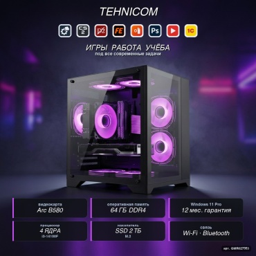 Tehnicom i3-14100F / B580 12 Гб / 64 Гб / SSD 2000 Гб / Win 11 Pro