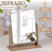 Зеркало настольное косметическое 15,7х20,5