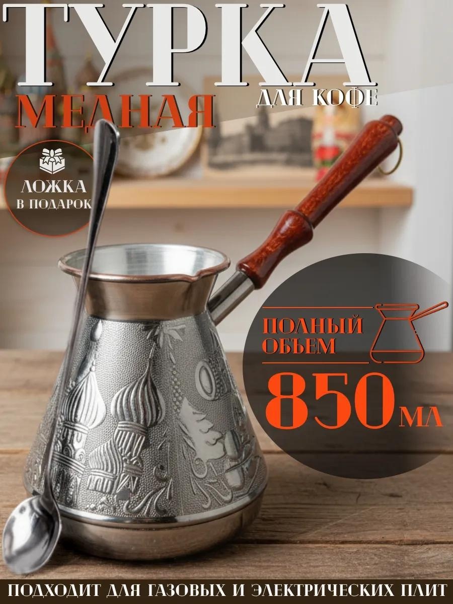 561667462 850 мл, медь