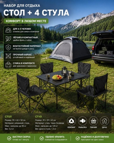 Camping комплект 3943682653 черный