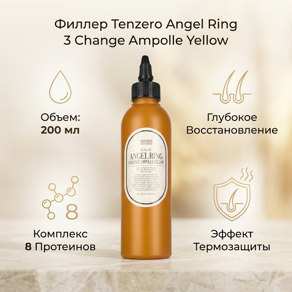 Tenzero Angel Ring 3 Change Ampolle Yellow филлер 200 мл