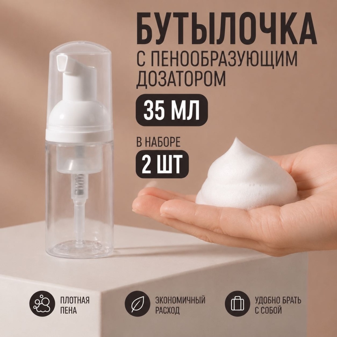 Dr.Yoffee флакон дорожный наливным путем пластик 35 мл 2 шт