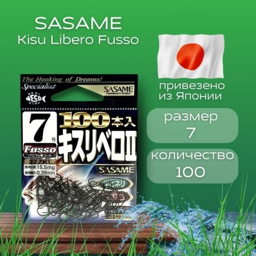 Крючок для рыбалки Sasame 22ZKL-7 одинарный черный 100 шт