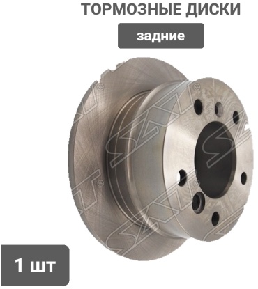 Диски SAT задние ST-A9014230612
