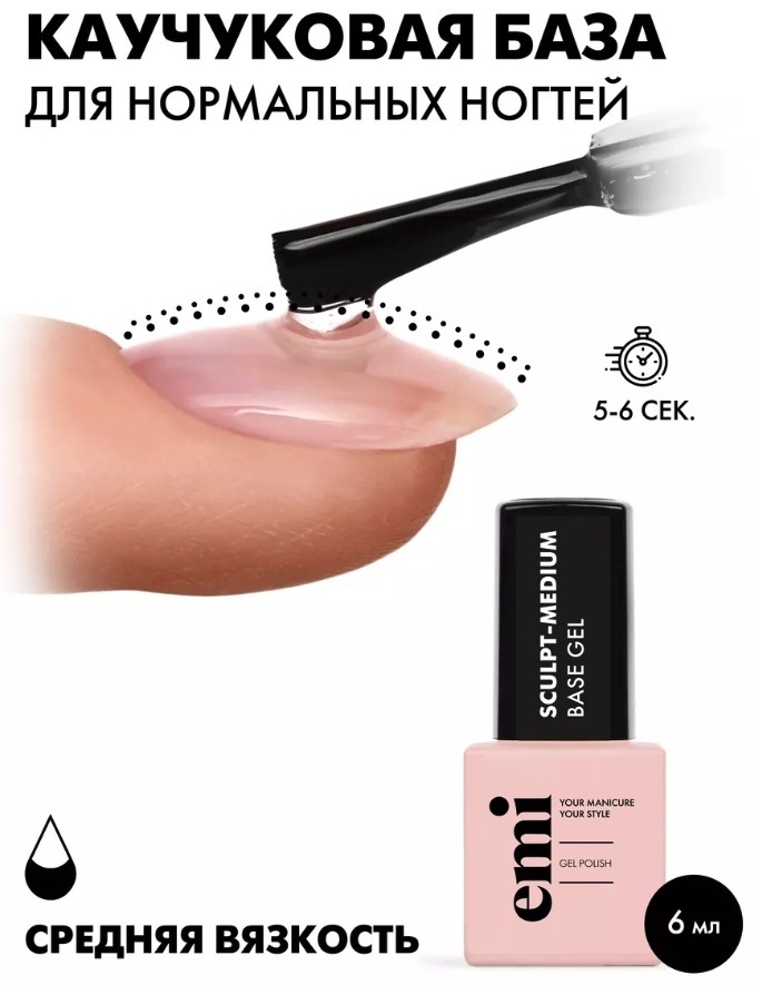 E.Mi базовое покрытие Sculpt-Medium Base Gel прозрачный глянцевое 6 мл
