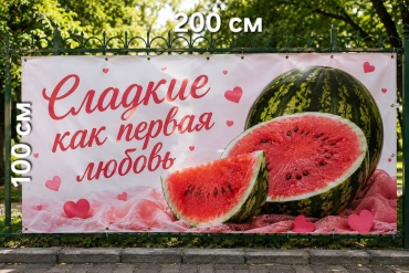 Растяжка My Brand PVL Арбузы сладкие как первая любовь 100х200 см
