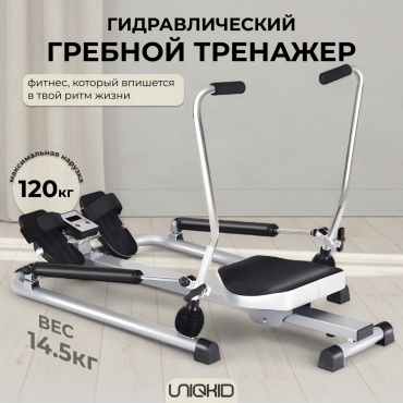 Гребной тренажер UNIQKID StreamRow