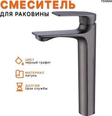 Смеситель A042GB, латунь, цвет графит