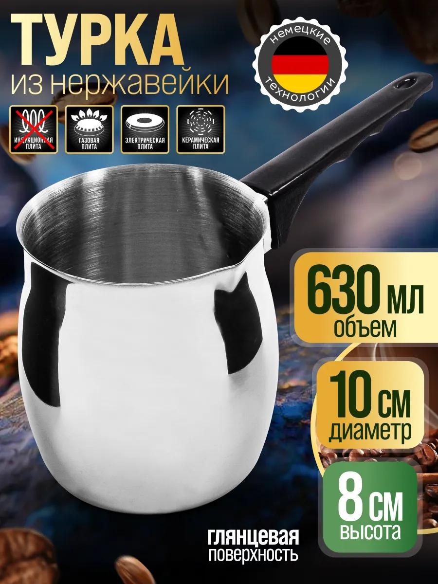 363316198 630 мл, нержавеющая сталь