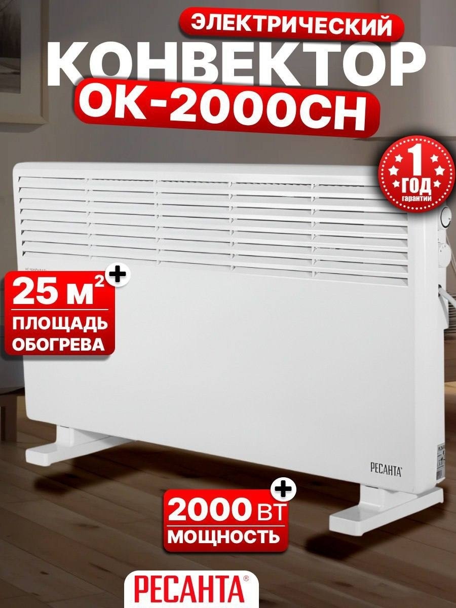 Конвектор Ресанта ОК-2000СН белый