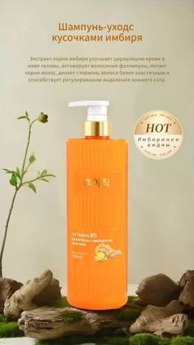 후아직 Vitamin B5 шампунь 750 мл