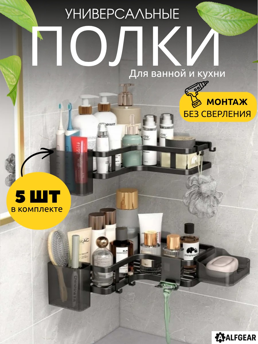 ALFGEAR полка 5 Plastik 5 шт, нержавеющая сталь