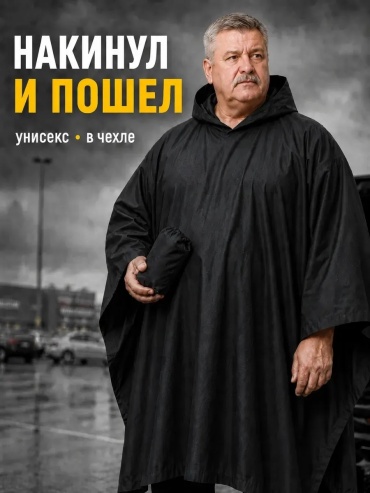 Плащ черный