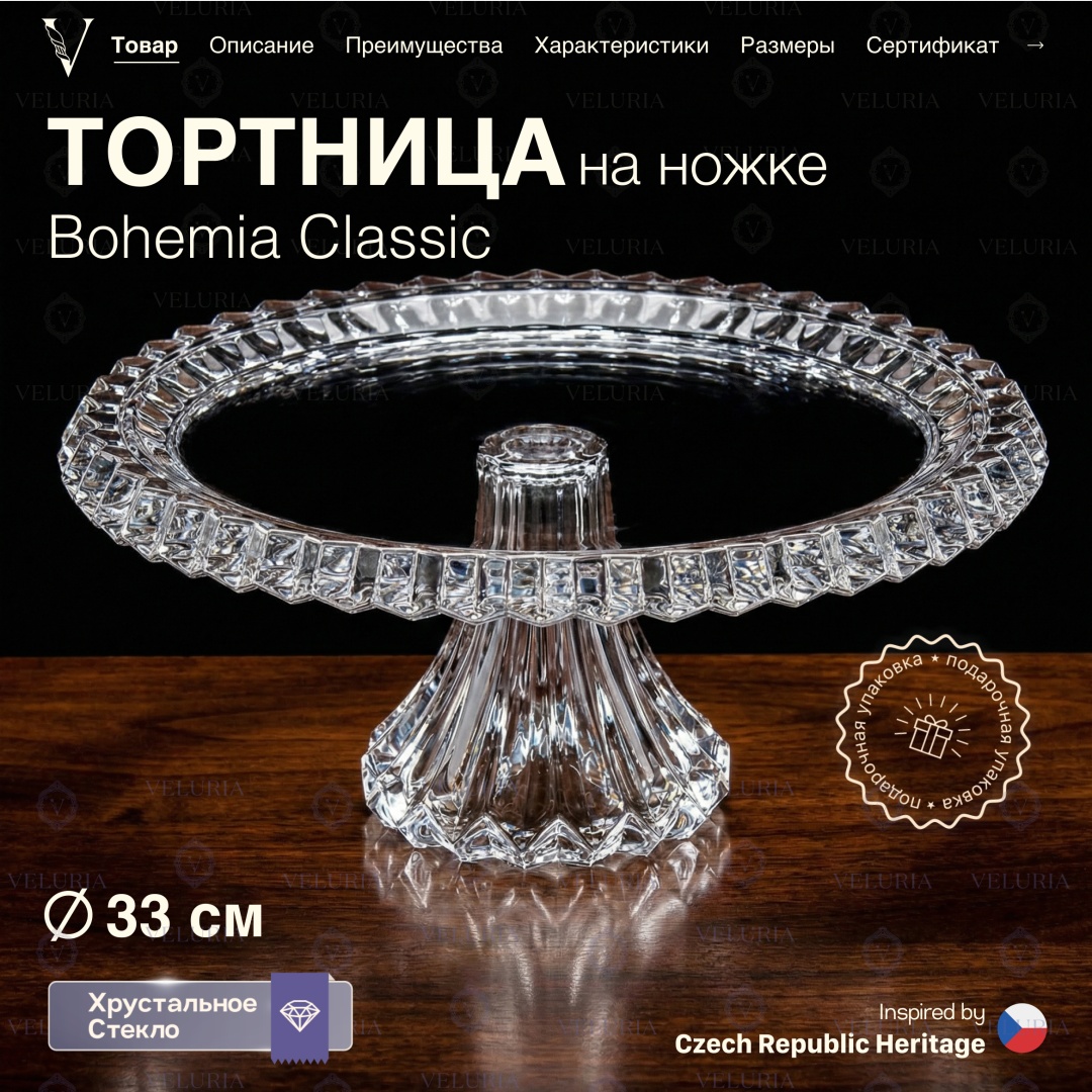 VELURIA тортница VEL0226011 круглая 1 шт