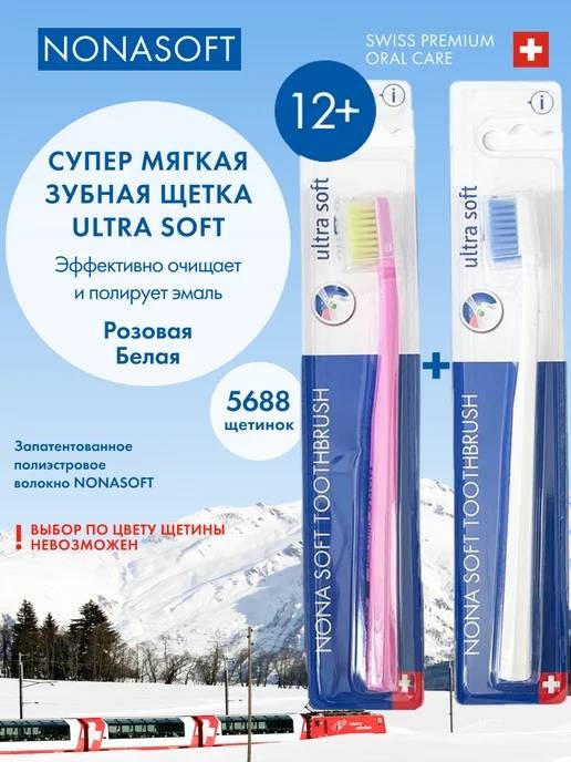 NONA SOFT NONA SOFT TOOTHBRUSH зубная щетка ультрамягкая 1 шт