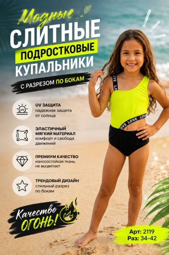 Слитный купальник kids белый, желтый