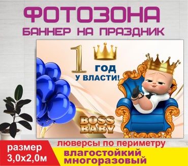 Фотозона Гарант Туған күніңізбен / С днем рождения 1 год / 30160 3,0 х 2,0м