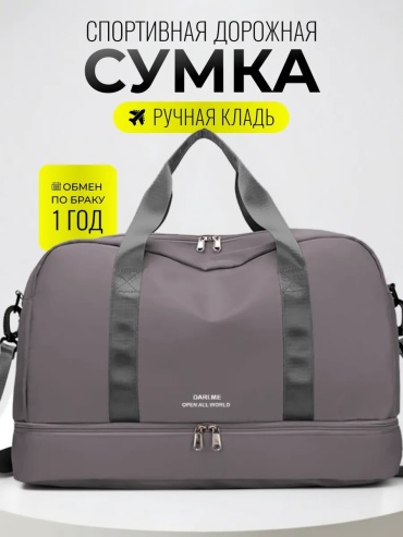 Мини-сумка Dari.Me полиэстер серый