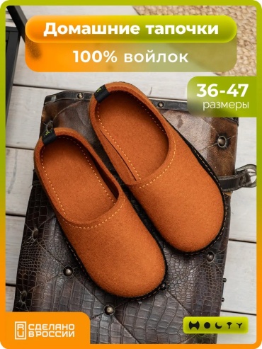 Тапочки оранжевый