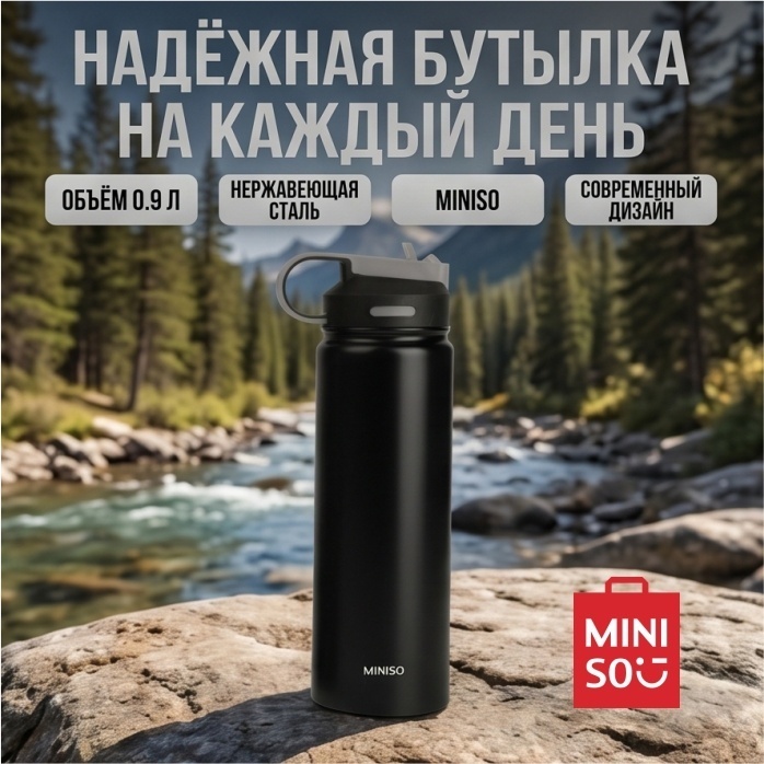 Бутылка Miniso 0.9 л черный, крышка с трубочкой, нержавеющая сталь, полипропилен