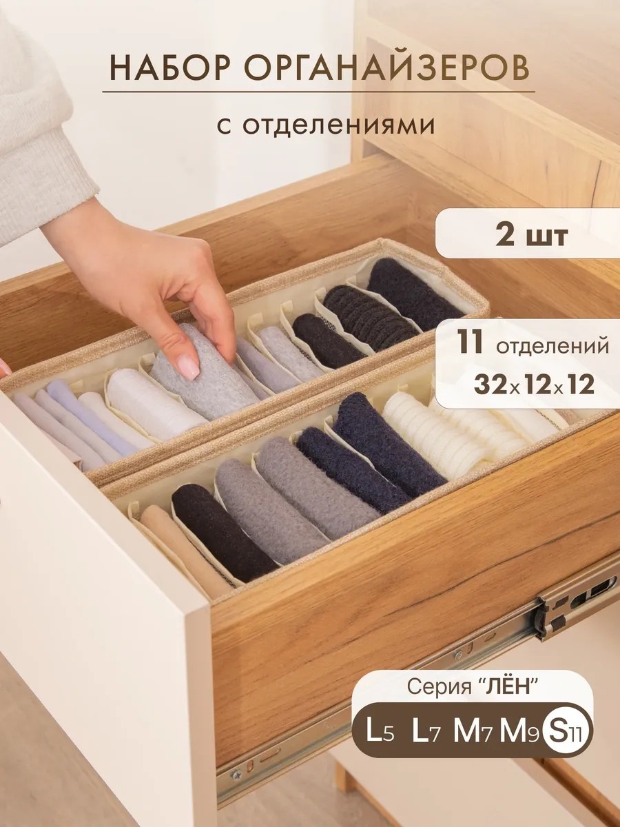 Набор органайзеров для носков бежевый, 2 шт