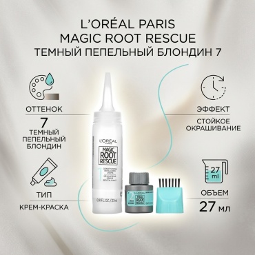Loreal Paris Magic Root Rescue 7 dark blonde крем-краска 27 мл