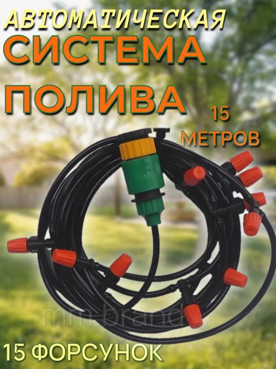 Мини-спринклер 13-42-400р-Н-автополив_15метров2