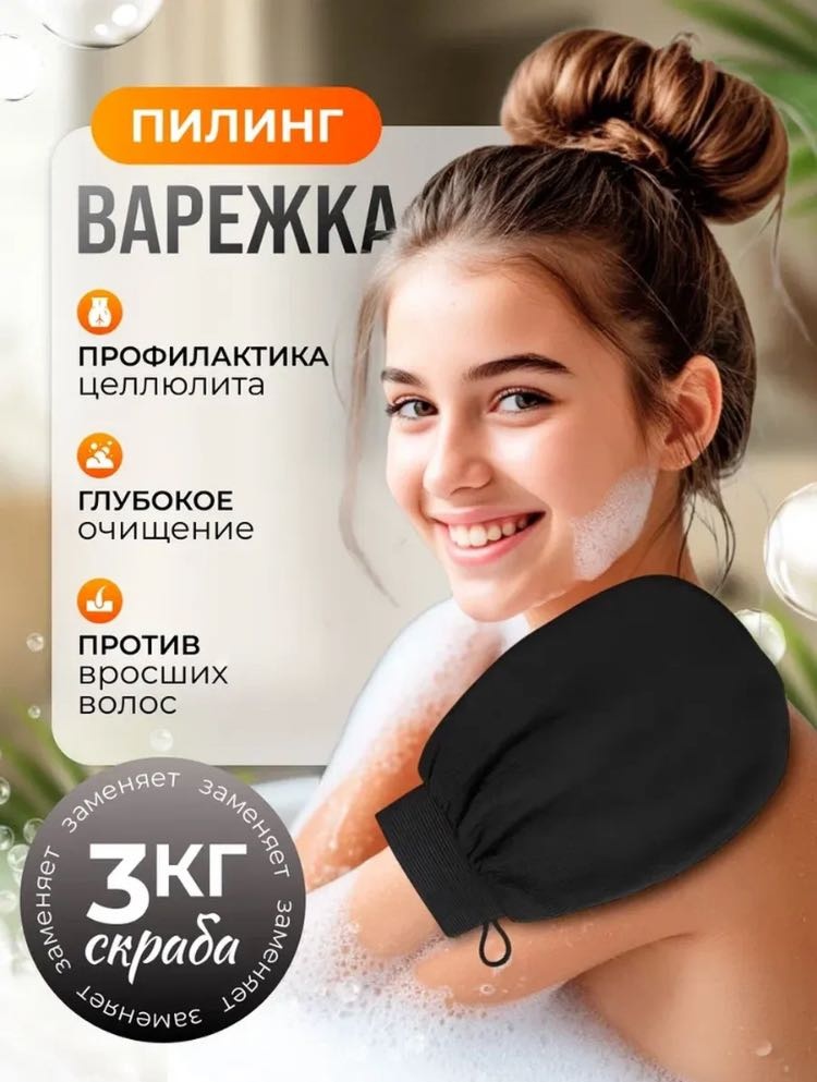 MARKSON варежка для тела, для пиллинга черный 1 шт