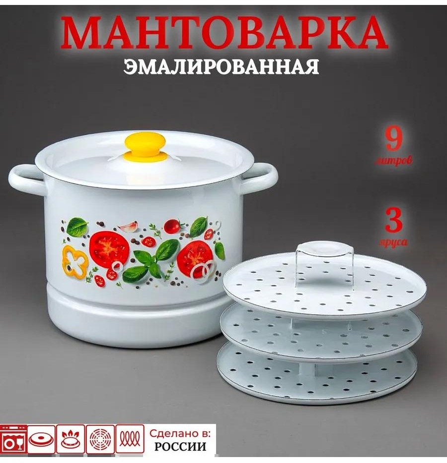 Мантоварка 5 л, нержавеющая сталь, количество ярусов: 3