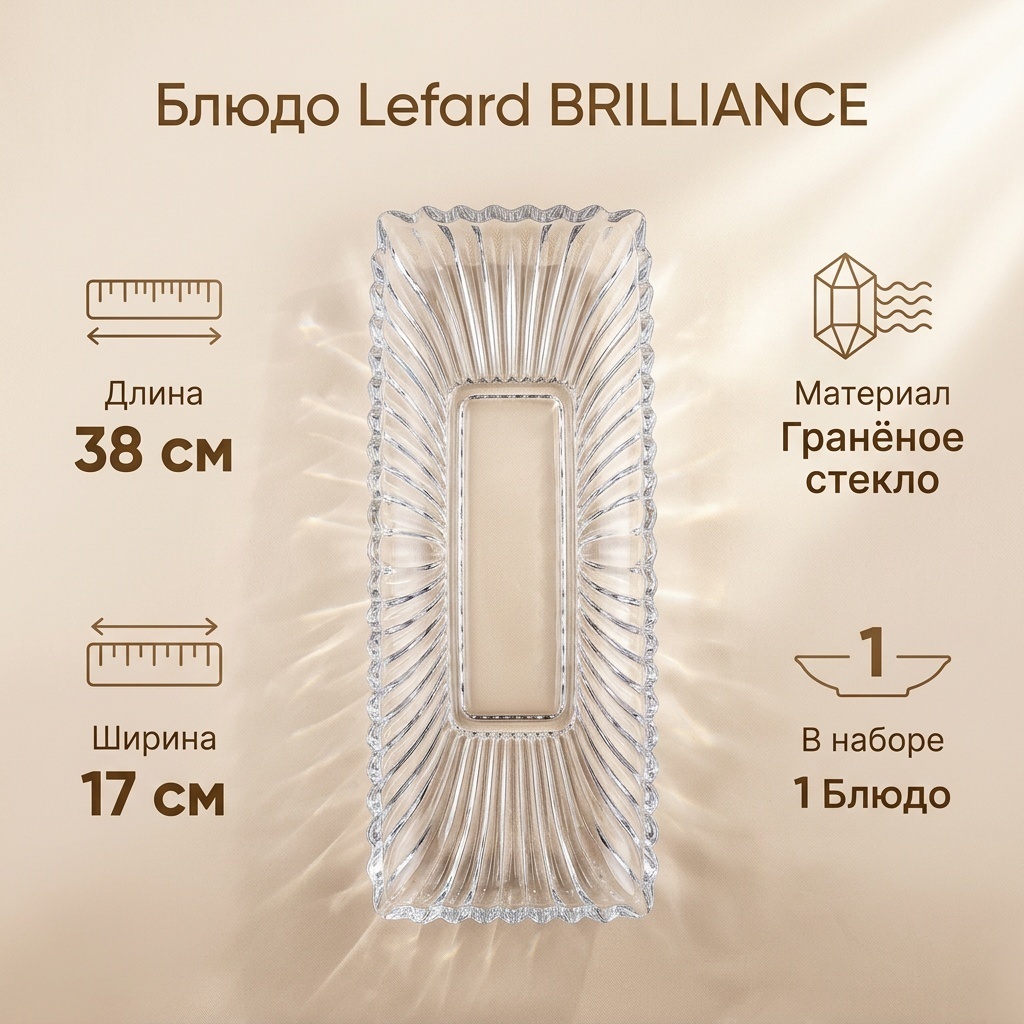 Блюдо Lefard 38х17 см, стекло, 1 шт