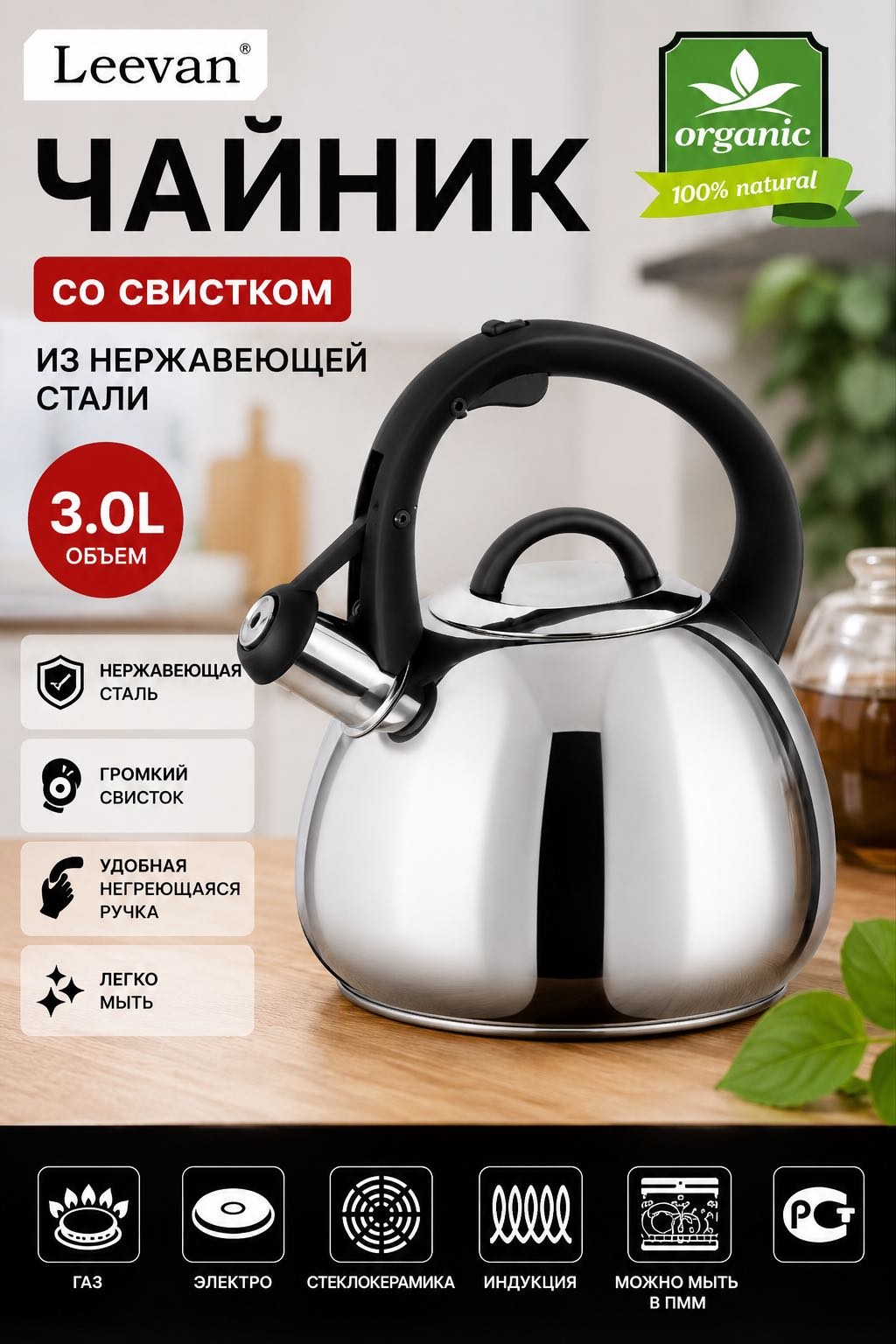 Leevan чайник 530552451 3 л, нержавеющая сталь