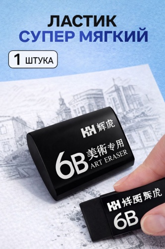Ластик 30361349_274210097, 1 шт
