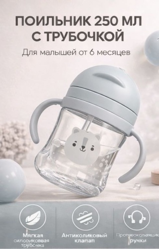 Поильник с трубочкой LIMMPO KIDS, 250 мл, голубой