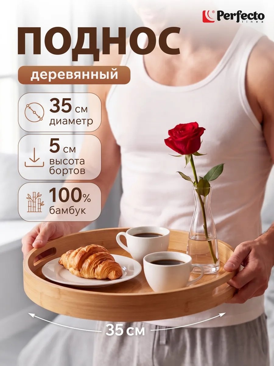 Поднос PERFECTO LINEA 68556407 бежевый