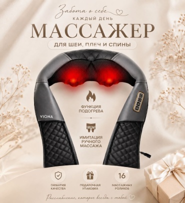 Массажер VIONA Relax Neck 2.0 воротник акупунктурный, разминающий, разогревающий, раскатывающий, растирающий, роликовый